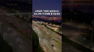 덕은지엘메트로시티한강 파노라마 한강뷰 사무실의기준이 달라집니다[#224]임대 보증금 5000만원 월차임500만원 전용76평/#덕은지엘메트로시티한강 #덕은지식산업 센터 #한강뷰사무실