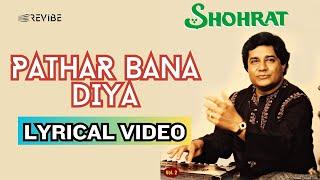 Pathar Bana Diya (Official Lyric Video) | Anup Jalota | Shohrat Vol . 1