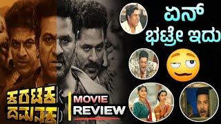 ಏನ್ ಭಟ್ರೇ ಇದು ‍ | Karataka Dhamanaka  Movie Review in Kannada | FilmyXplorer