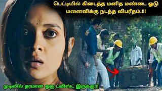 இது தரமான கன்னட பேய் சஸ்பென்ஸ் த்ரில்லர்! | Suspense Thriller Movie Explained in Tamil | 360 Tamil