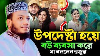 মুফতি আমির হামজা ওয়াজ ১৪/১১/২৪-বগুড়া সদর থানা। amir hamza new waz 2024। আমির হামজা ওয়াজ