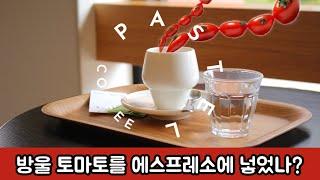 파스텔커피웍스의 싱글오리진 에스프레소