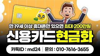 신용카드현금화⭐모든뱅크⭐비상금대출⭐컨텐츠이용료⭐ #소액결제 #신용카드현금화 #정보이용료
