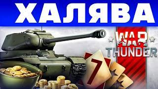 ПРОМОКОДЫ Вар Тандер🪖 Премиум Бонусы в War Thunder🪖 2025