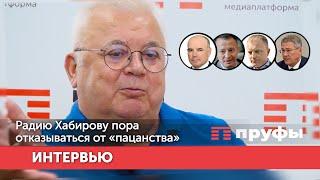 Радию Хабирову пора отказываться от «пацанства»