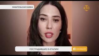 Две казахстанки в последний момент отказались ехать в автобусе, который перевернулся в Италии