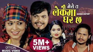 मेरो त लेकैमा घर छ Lekaima Ghar | New Nepali song 2080,2023 | Shanti Shree Pariyar & Ganesh Century