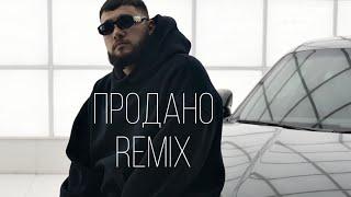 Rambl - Продано Remix (Official Audio)