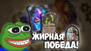 Жирный Друид! Hearthstone Великая Запредельная Тьма \ Новое дополнение