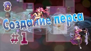 RPG Maker MV#1(Основы и создание персонажа)