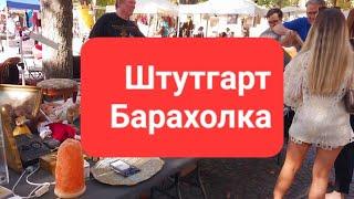 Барахолка Штутгарт.Интересный обзор.