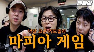 스페셜 DJ 넉살, 코드쿤스트, 키드밀리 | 넉까지 마피아 | 배성재의 텐 20241212