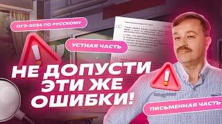 Самые распространенные ошибки в ОГЭ 2024 по русскому — как избежать? | Репетиторская империя