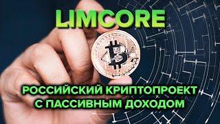 Что делать со своими сбережениями? Инвестиции в фарминг. Limcore