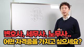 전문직 자격증으로 회사 만들어서 성공한 사람의 이야기