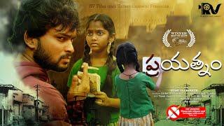 "Prayatnam - new telugu short film | Directed by Sai Rohith| Best Short Film Stories in Telugu 2024"