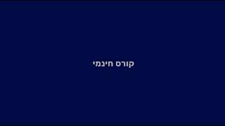 מערכת YEDA LMS | עדכון גרסה - קורס חינמי