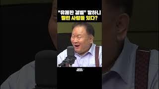 "유쾌한 결별" 말하니 찔린 사람들 있다? [한판승부]