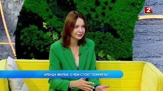 Аренда жилья: что стоит помнить? Наталья Гурневич, аттестованный риэлтор!