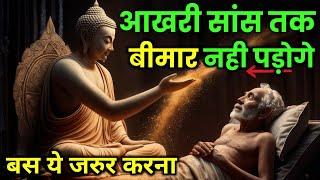 आलस्य, कमजोरी और थकान सभी बिमरियो का एक इलाज | Buddhist Ayurvedic story on Healthtips