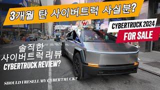 3개월간 탄 사이버트럭 사실분? 솔직한 오너 리뷰 Cybertruck review Tesla