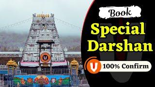 Tirupati Balaji SPECIAL ENTRY DARSHAN (₹300) Complete Booking Process|TTD VIP Darshan Booking Online