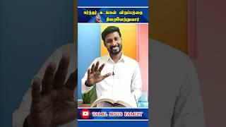 கர்த்தர் உங்கள் மனவிருப்பத்தை நிறைவேற்றுவார் || Tamil Christian Short Message || #tamiljesusfamily