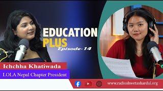 ।।  EDUCATION PLUS Episode-14  ।। -@RSS93.6