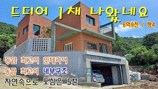 NO599 [ 가성비의 마법을 보라  ] 8억8천 → 6억9천  경기 광주 신현동 3년차 단독 전원주택 펌프 매매 도심 인접 숲세권