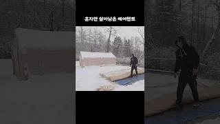 에어텐트 최악의 상황