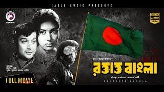 Bangla War Movie | Roktakto Bangla (1972) | Biswajit, Kobori, Khalil, Golam Mustafa | Liberation War