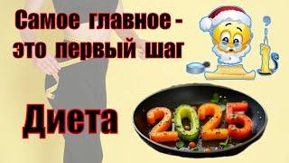 Худеем вместе Марафон 2025.