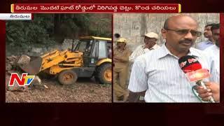 Huge Traffic Jam in Tirumala Due to Landslide at Ghat Road || NTV