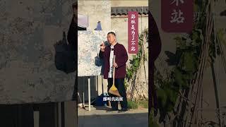 【史楍酼】站桩的目的就是不站？ #站樁 #站桩 #正能量 #养生
