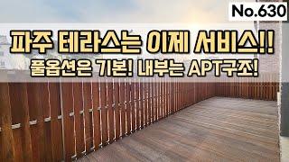 파주신축빌라 잘나가는 집만 매매하시길 바랍니다! 그 이유는? [삼성하우징 Villa Review]