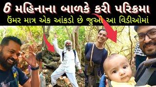 6 મહિનાના ગિરનારી બાળકે પરિક્રમા કરી | Girnar Lili Parikrama 2023 | Parikrama 2023