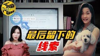 【小烏說案】女大學生酒會後離奇失蹤！警方在電腦中發現關鍵瀏覽記錄，震驚韓國的李允熙失蹤案 [腦洞烏托邦 | 小烏 | Mystery Stories TV]