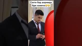ВАХХ Туйи АМИН0101 РАЗБОР КАТИ ГЗАШТ КУ#туй #разбор #таджикистан #тренды #motivation #gym