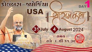 Live Day -1 શ્રીરામ કથા કોલંબસ-જ્યોર્જિયા (USA) & Shriram Katha Columbus - Georgia (USA) By Satshri