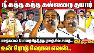 Nanjil Sampath Campaign for Dayanidhi Maran | BJP | Modi Road Show | Rahul gandhi