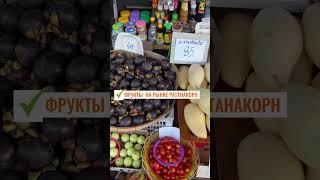 ПАТТАЙЯ ЧТО НУЖНО ЗНАТЬ #паттайя #shorts