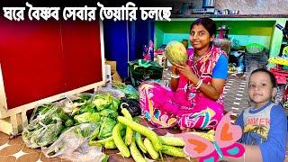 বৈষ্ণব সেবার  তৈয়ারি || কিভাবে একা বাজার করি দেখুন || ভুলি একা একা সেভা করছে || বৃন্দাবন ধাম