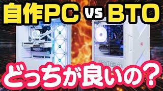 【初心者向け】自作PCとBTOはどっちがおすすめ？両者のメリットとデメリットを比較して選び方を解説【ゲーミングPC】