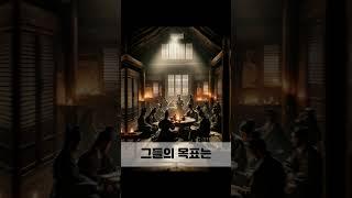 조선 시대의 비밀 결사: 역사속으로 사라진 그들의 이야기