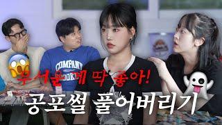 24년 여름 최신 무서운게 딱 좋아! 진짜 귀신 본 썰 풀기