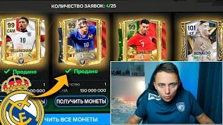 ТЫ в ЭТО НЕ ПОВЕРИШЬ ! СОБРАЛ РЕАЛ с МБАППЕ за 1 МЛРД МОНЕТ в FC 24 MOBILE