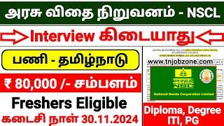 அரசு வேலை NSCL MT RECRUITMENT 2024 TAMILPERMANENT GOVERNMENT JOBS 2024 TN GOVERNMENT JOBS 2024