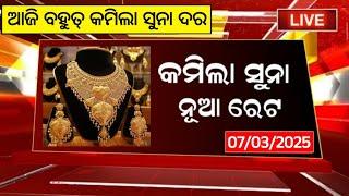 March 7 | Today Gold Rate Odisha | gold price down today | bbsr gold price today