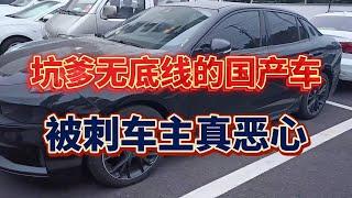 坑爹无底线的国产车，背刺车主真恶心。