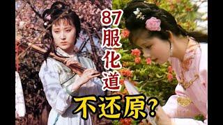 【87红楼梦】宝钗花、黛玉素？87版的设计底层逻辑是什么？